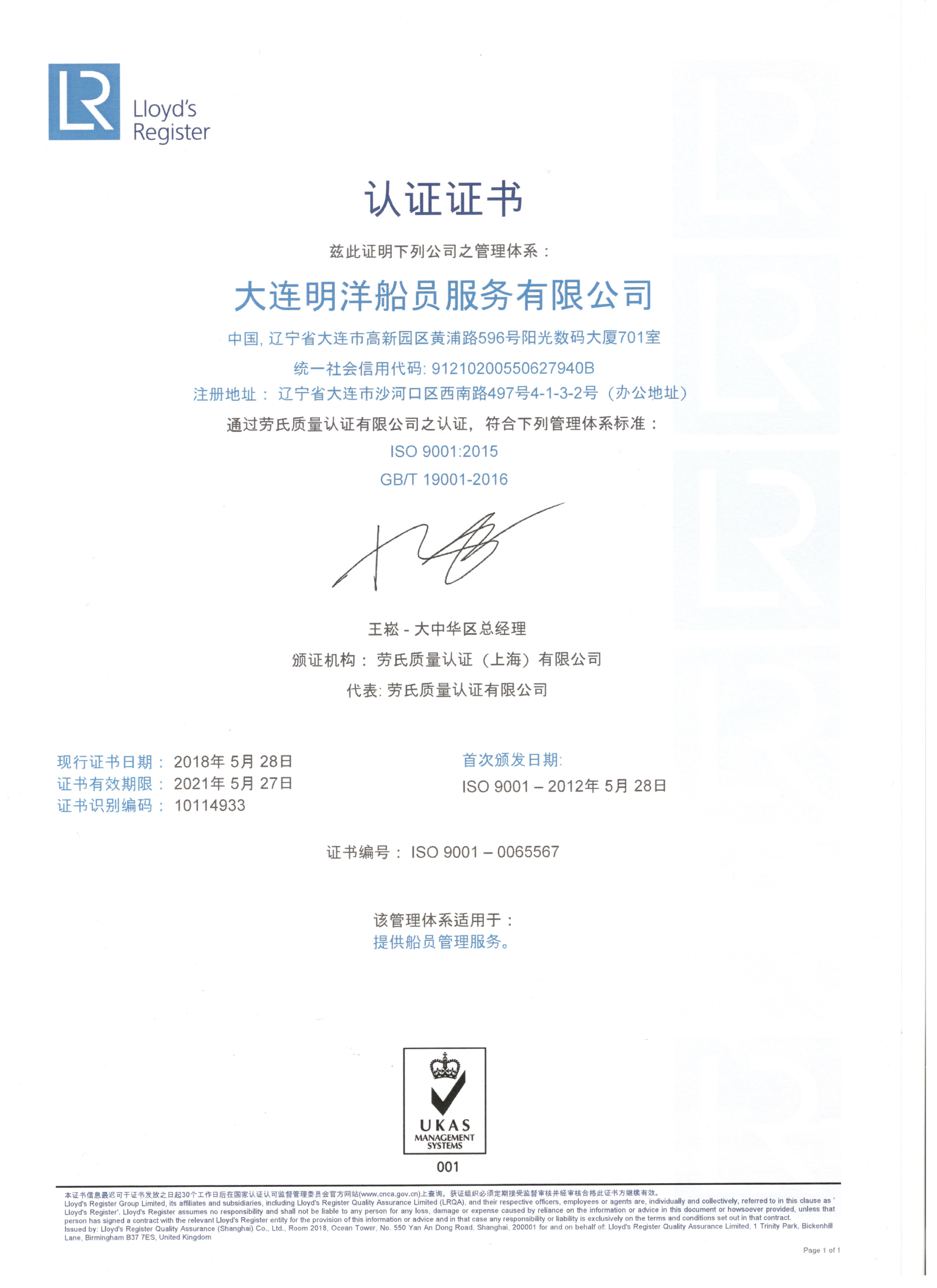 勞氏認證證書-中文