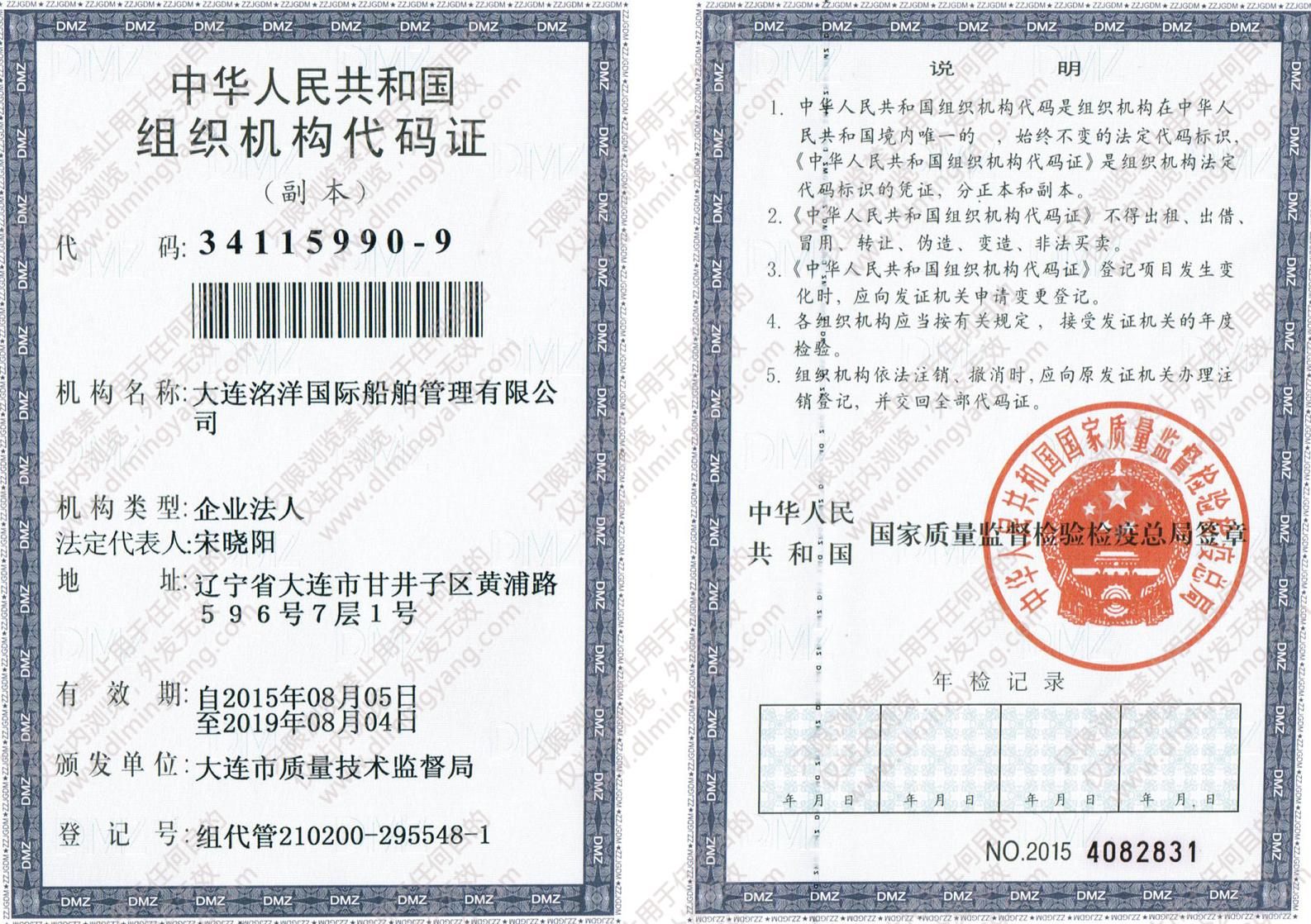洺洋組織機構(gòu)代碼證副本
