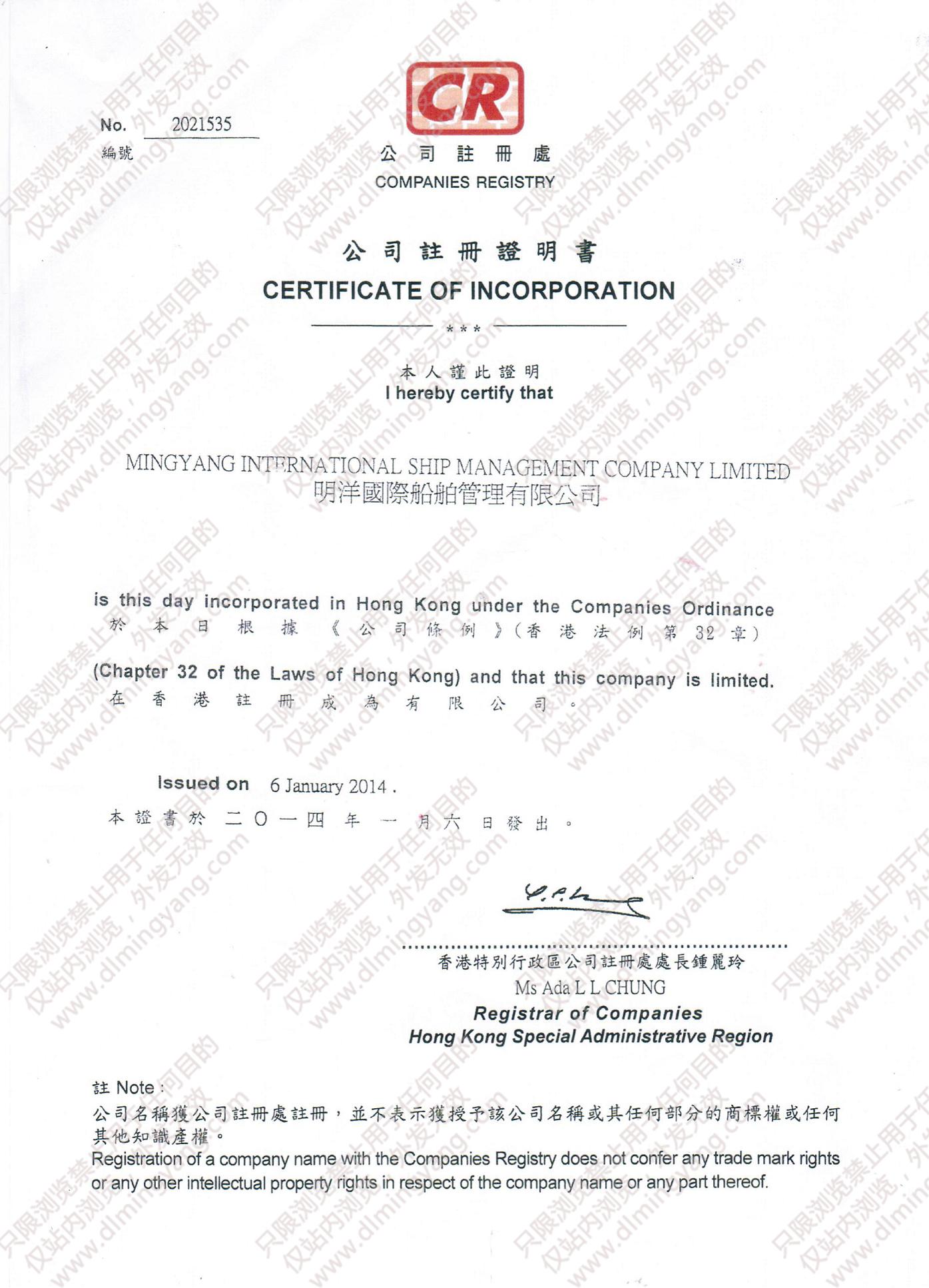 香港明洋國際船舶管理有限公司